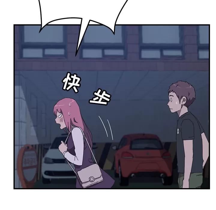 我的野蛮室友 我的野蛮室友 | 第17话 第59页