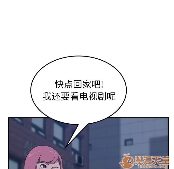 我的野蛮室友 我的野蛮室友 | 第17话 第60页