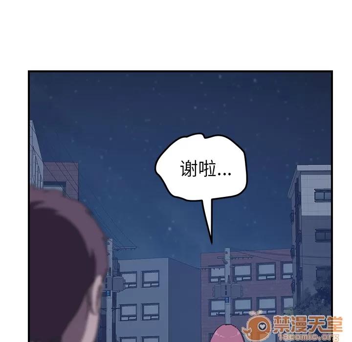 我的野蛮室友 我的野蛮室友 | 第17话 第65页