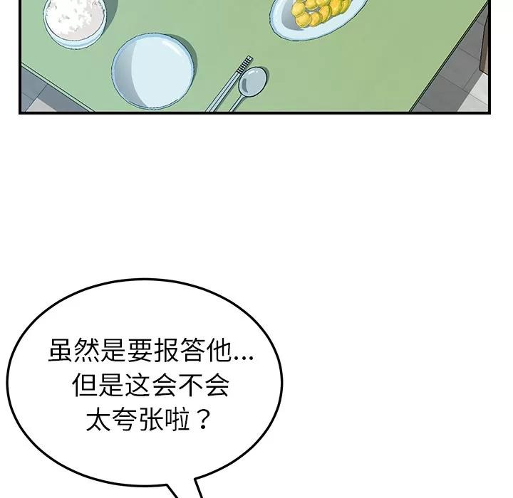 我的野蛮室友 我的野蛮室友 | 第17话 第71页