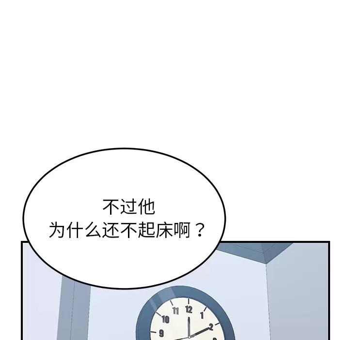 我的野蛮室友 我的野蛮室友 | 第17话 第73页