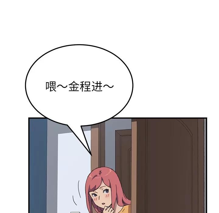我的野蛮室友 我的野蛮室友 | 第17话 第76页