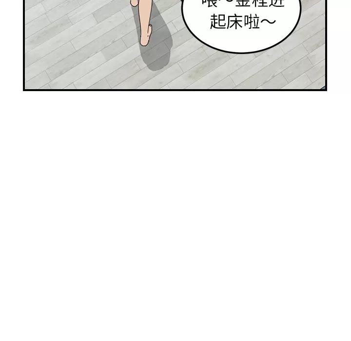 我的野蛮室友 我的野蛮室友 | 第17话 第79页