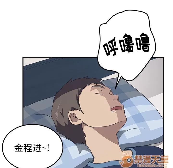 我的野蛮室友 我的野蛮室友 | 第17话 第80页