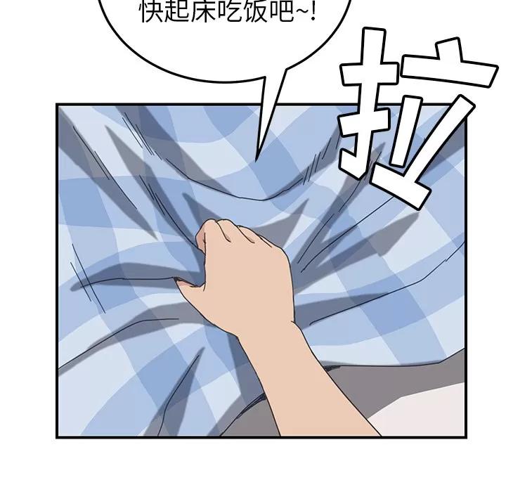 我的野蛮室友 我的野蛮室友 | 第17话 第82页