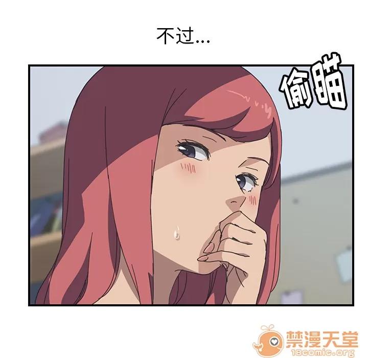 我的野蛮室友 我的野蛮室友 | 第17话 第90页