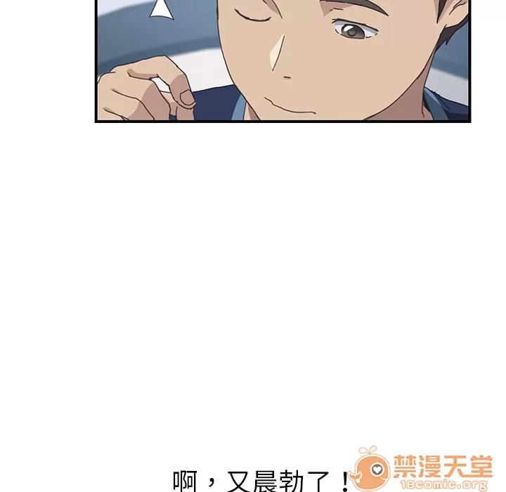 我的野蛮室友 我的野蛮室友 | 第17话 第100页