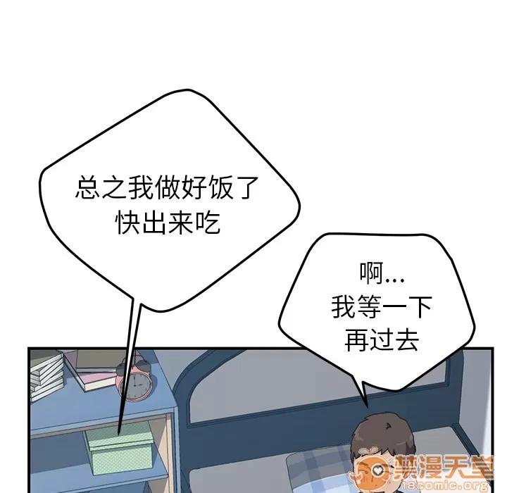 我的野蛮室友 我的野蛮室友 | 第17话 第105页