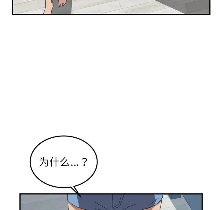 我的野蛮室友 我的野蛮室友 | 第17话 第107页