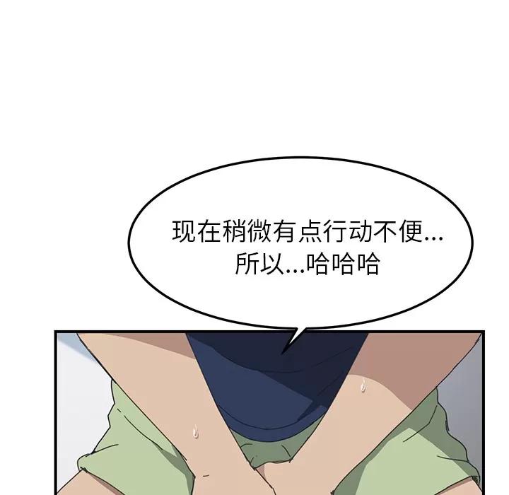 我的野蛮室友 我的野蛮室友 | 第17话 第109页