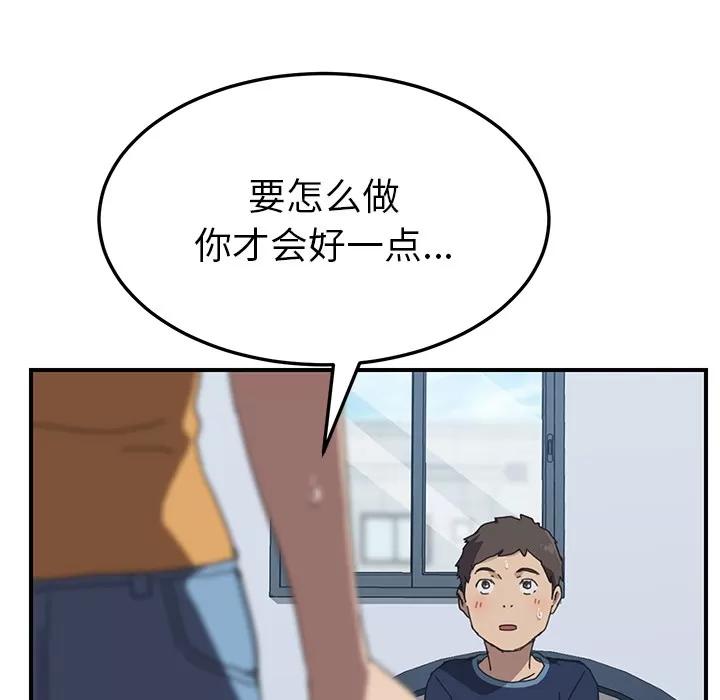 我的野蛮室友 我的野蛮室友 | 第17话 第113页