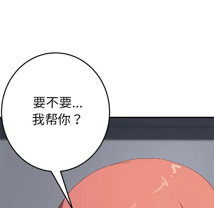 我的野蛮室友 我的野蛮室友 | 第17话 第118页