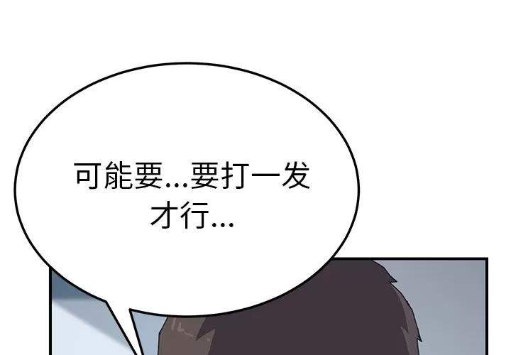 我的野蛮室友 我的野蛮室友 | 第18话 第4页