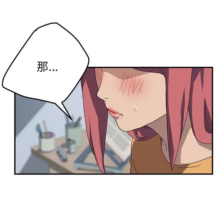 我的野蛮室友 我的野蛮室友 | 第18话 第6页