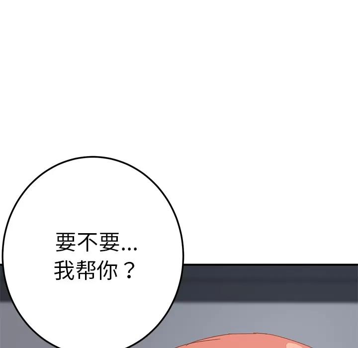 我的野蛮室友 我的野蛮室友 | 第18话 第7页