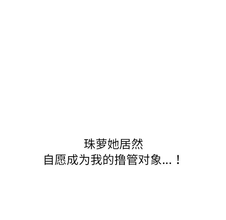 我的野蛮室友 我的野蛮室友 | 第18话 第21页