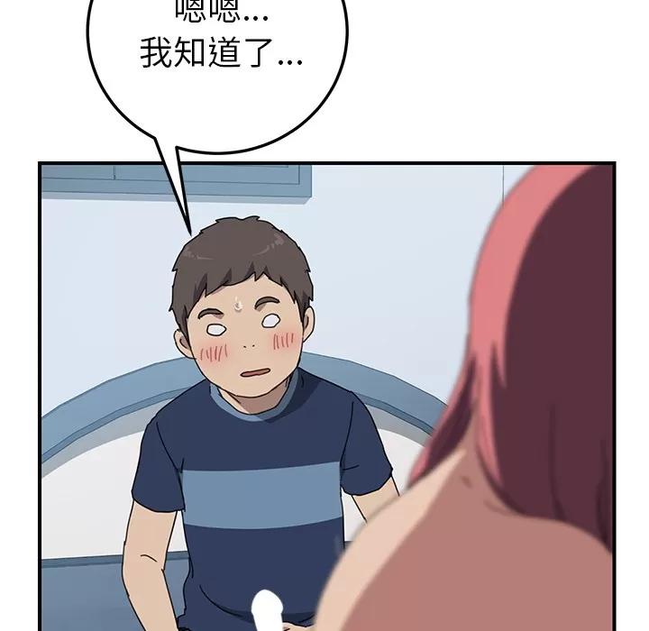 我的野蛮室友 我的野蛮室友 | 第18话 第28页