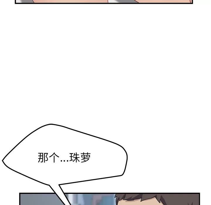 我的野蛮室友 我的野蛮室友 | 第18话 第34页