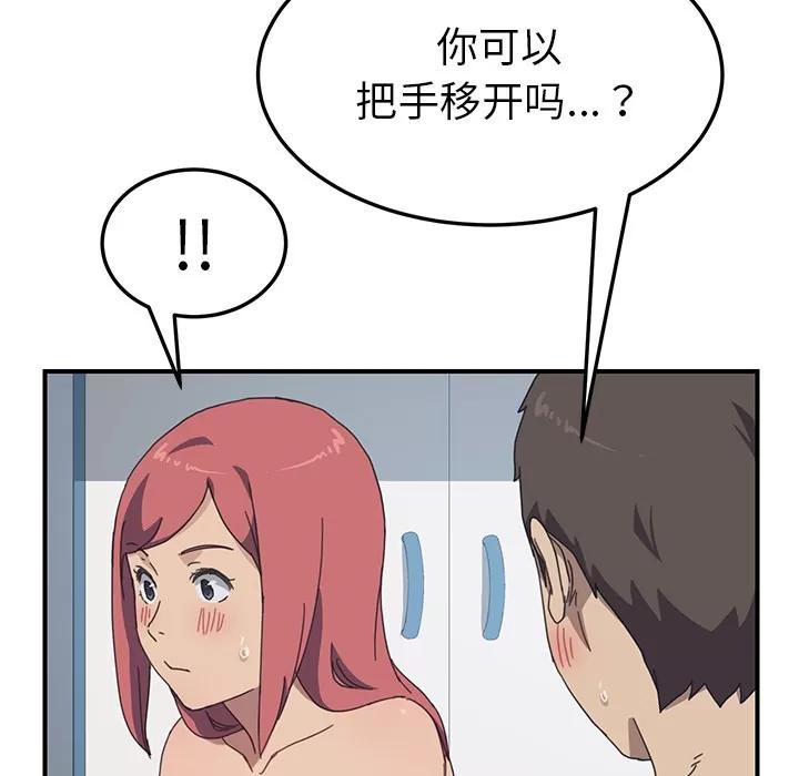 我的野蛮室友 我的野蛮室友 | 第18话 第36页