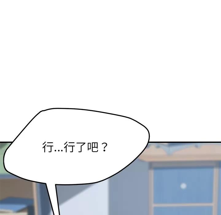 我的野蛮室友 我的野蛮室友 | 第18话 第39页