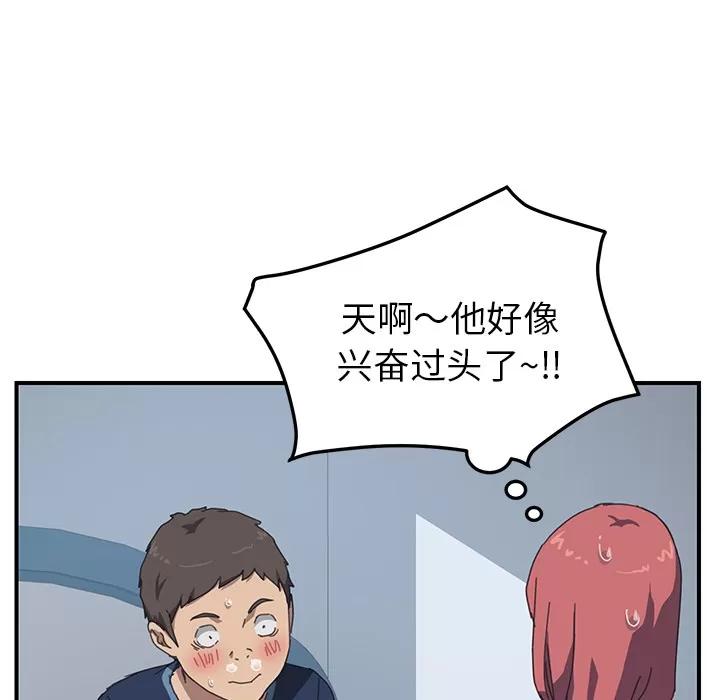 我的野蛮室友 我的野蛮室友 | 第18话 第44页