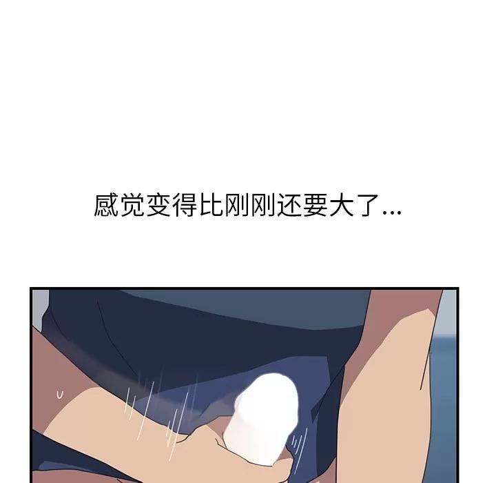 我的野蛮室友 我的野蛮室友 | 第18话 第46页