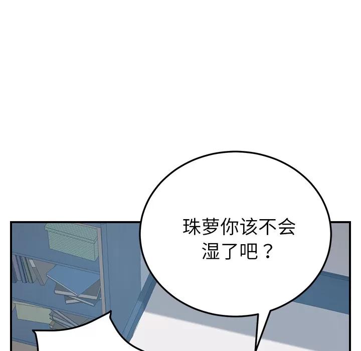 我的野蛮室友 我的野蛮室友 | 第18话 第53页