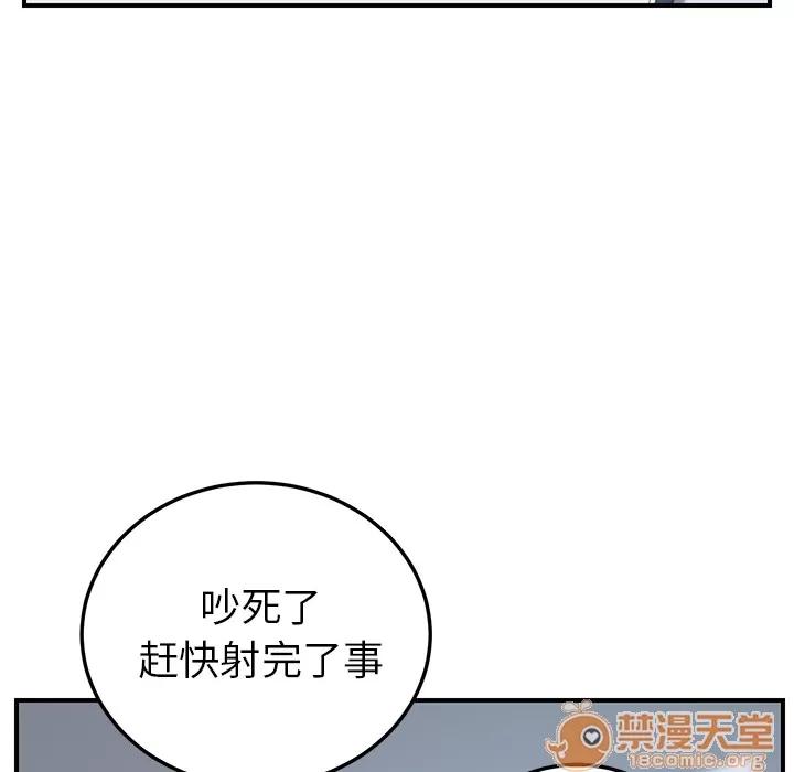 我的野蛮室友 我的野蛮室友 | 第18话 第55页