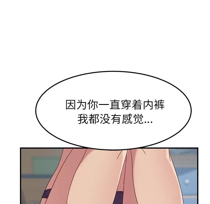 我的野蛮室友 我的野蛮室友 | 第18话 第57页