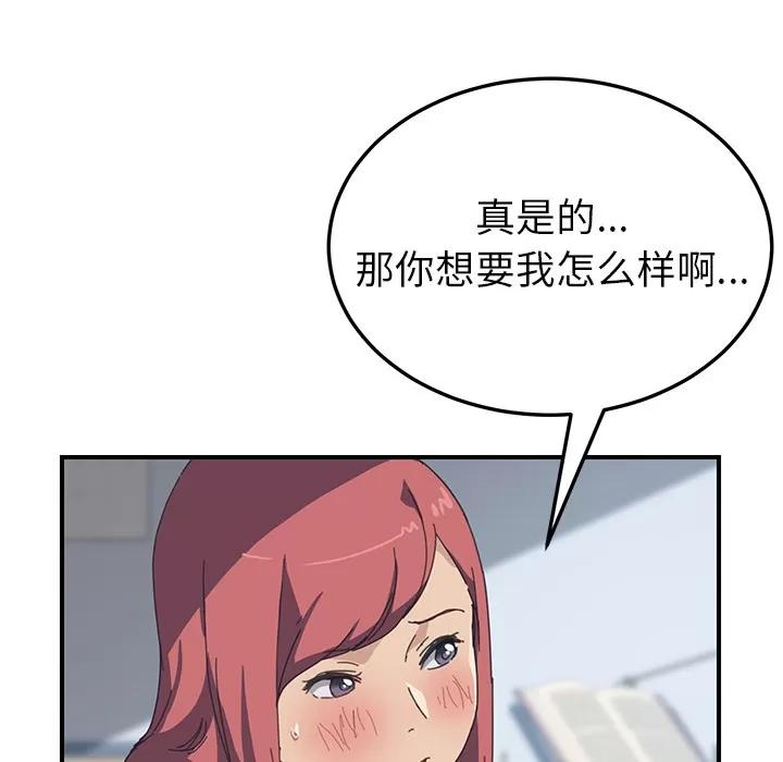 我的野蛮室友 我的野蛮室友 | 第18话 第59页