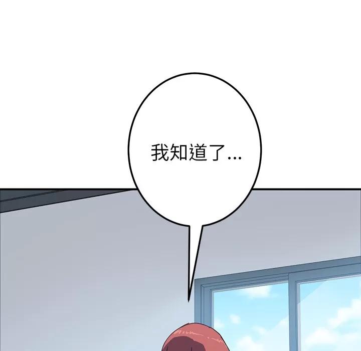 我的野蛮室友 我的野蛮室友 | 第18话 第62页