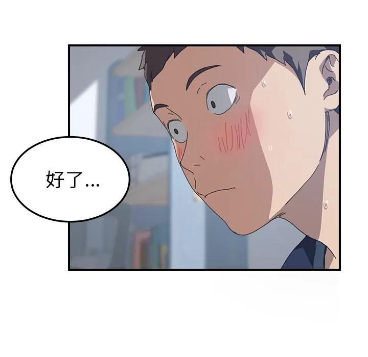 我的野蛮室友 我的野蛮室友 | 第18话 第66页