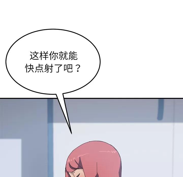 我的野蛮室友 我的野蛮室友 | 第18话 第67页