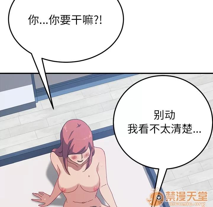 我的野蛮室友 我的野蛮室友 | 第18话 第70页