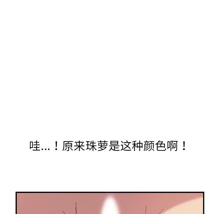 我的野蛮室友 我的野蛮室友 | 第18话 第74页