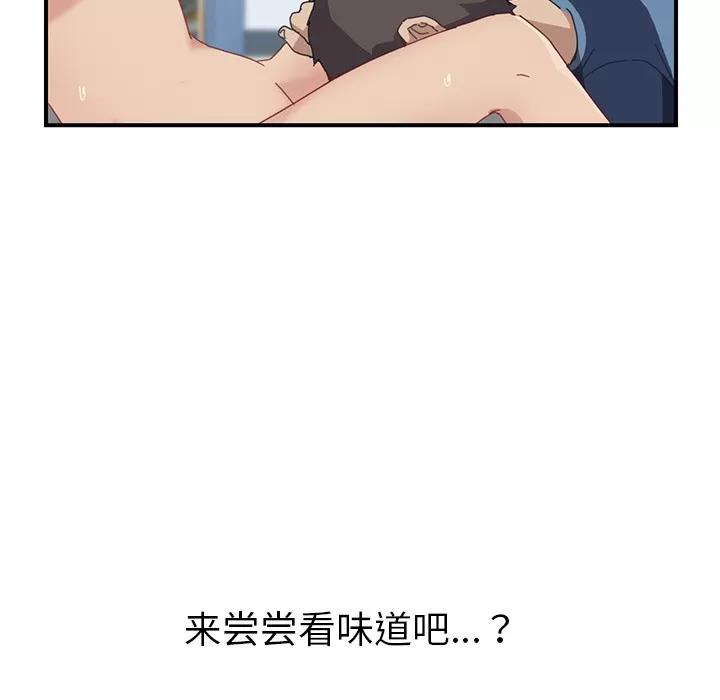 我的野蛮室友 我的野蛮室友 | 第18话 第79页