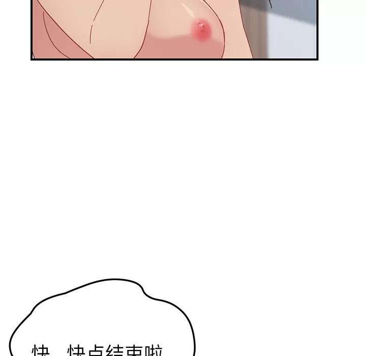我的野蛮室友 我的野蛮室友 | 第18话 第89页