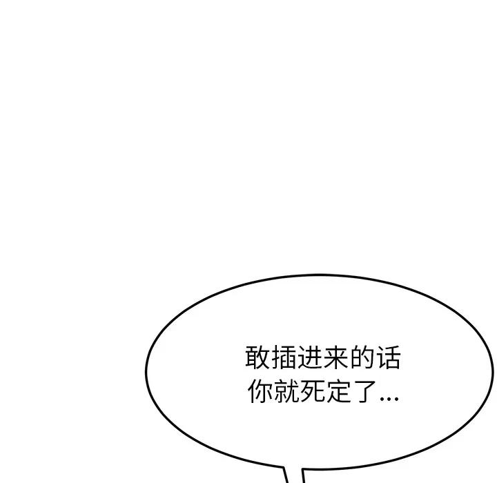 我的野蛮室友 我的野蛮室友 | 第18话 第106页