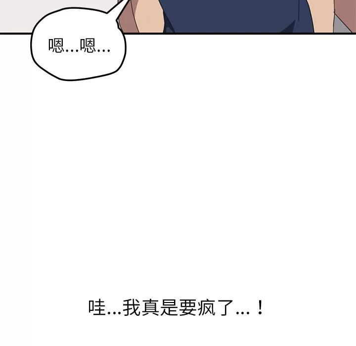 我的野蛮室友 我的野蛮室友 | 第18话 第109页