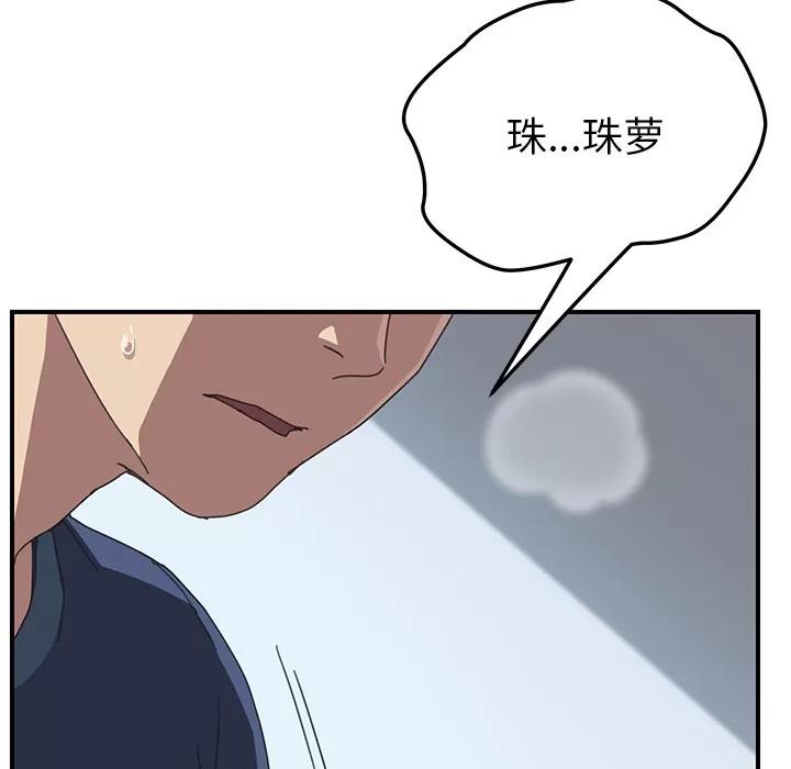 我的野蛮室友 我的野蛮室友 | 第18话 第116页