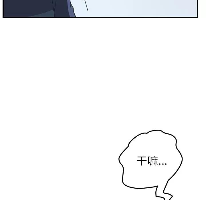 我的野蛮室友 我的野蛮室友 | 第18话 第117页