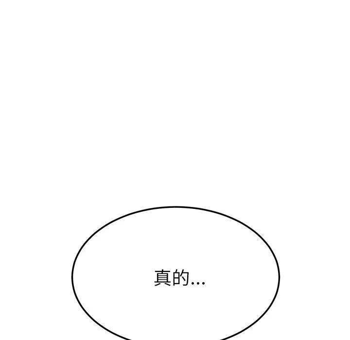 我的野蛮室友 我的野蛮室友 | 第18话 第119页