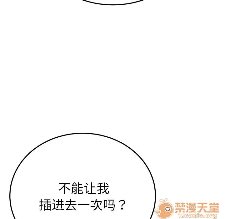 我的野蛮室友 我的野蛮室友 | 第18话 第120页