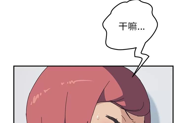 我的野蛮室友 我的野蛮室友【完结】 | 第19话 第4页