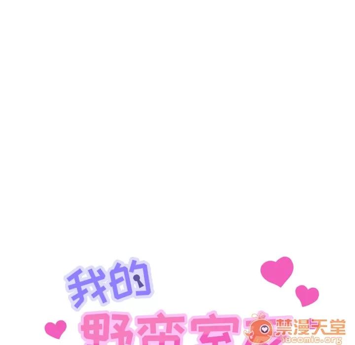 我的野蛮室友 我的野蛮室友【完结】 | 第19话 第10页