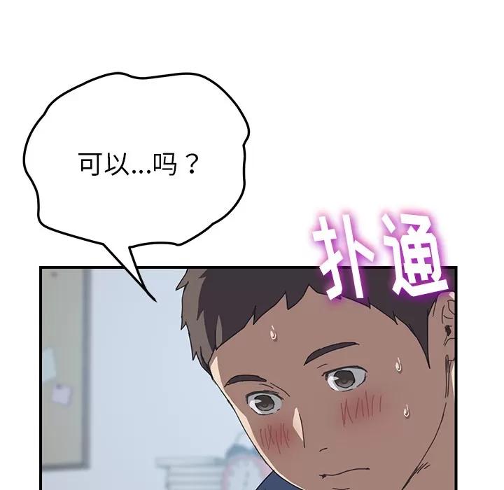 我的野蛮室友 我的野蛮室友【完结】 | 第19话 第14页