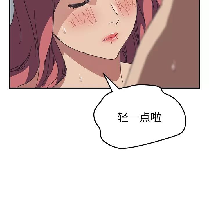 我的野蛮室友 我的野蛮室友【完结】 | 第19话 第32页
