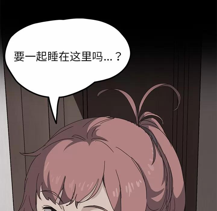 我的野蛮室友 我的野蛮室友【完结】 | 第19话 第39页