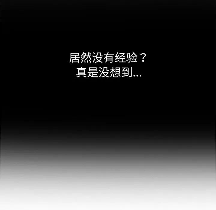 我的野蛮室友 我的野蛮室友【完结】 | 第19话 第43页
