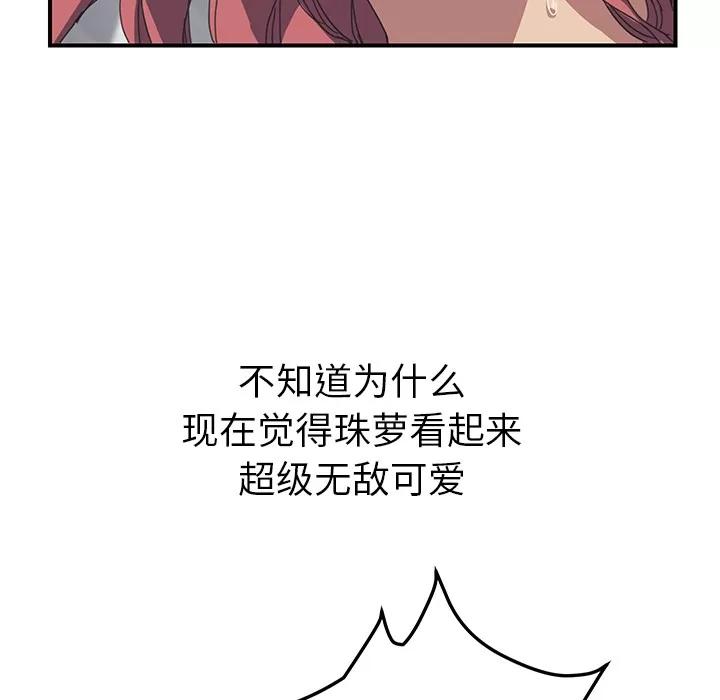 我的野蛮室友 我的野蛮室友【完结】 | 第19话 第46页